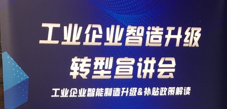 賦能企業(yè)上云，推動工業(yè)企業(yè)智造升級！