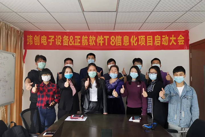 疫情無阻，瑋創(chuàng)牽手正航，建設(shè)信息化鑄發(fā)展基石！