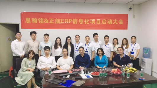 追求卓越，思翰銘信息化建設(shè)攜手正航軟件