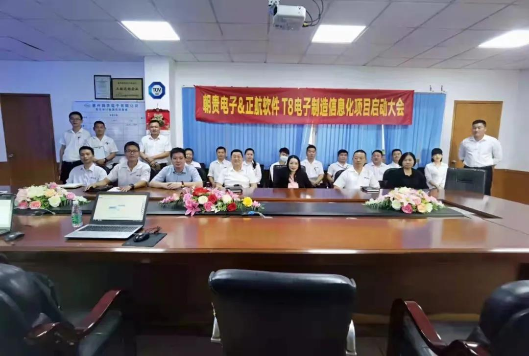 管理再升級，朝貴電子攜手正航軟件推進(jìn)智能制造