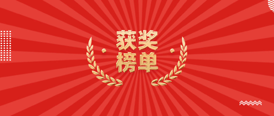 恭喜！正航軟件多家客戶斬獲電子元器件行業(yè)殊榮